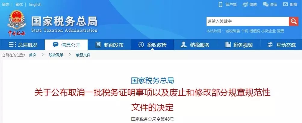 25項稅務證明事項被取消 包括改造安置住房、公共租賃住房證明等